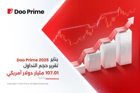 تقرير حجم التداول لشهر يناير 2025 – دوو برايم